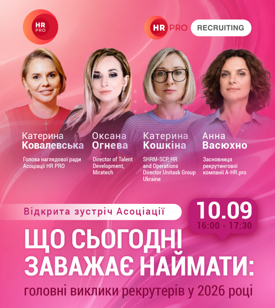 Рекрутинг