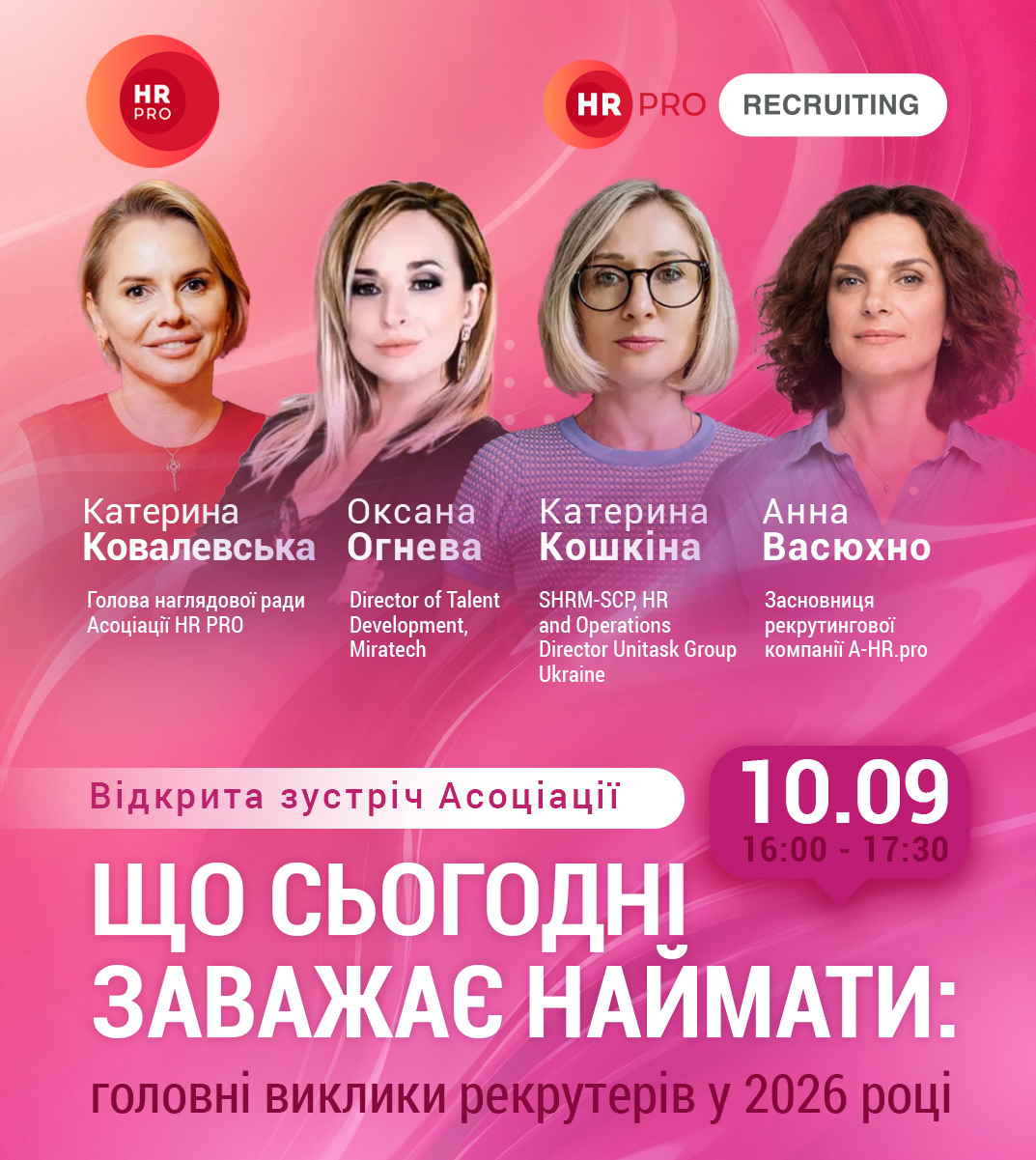 Рекрутинг